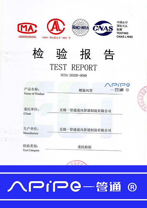 中国认可国际互认检测——螺旋风管