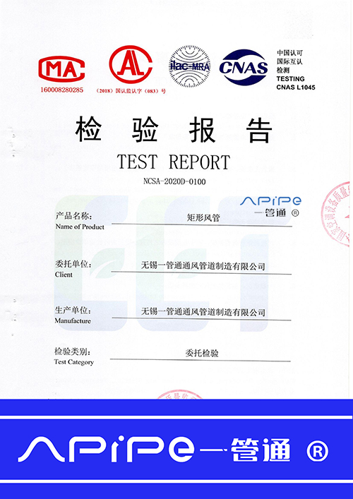 中国认可国际互认检测——矩形风管