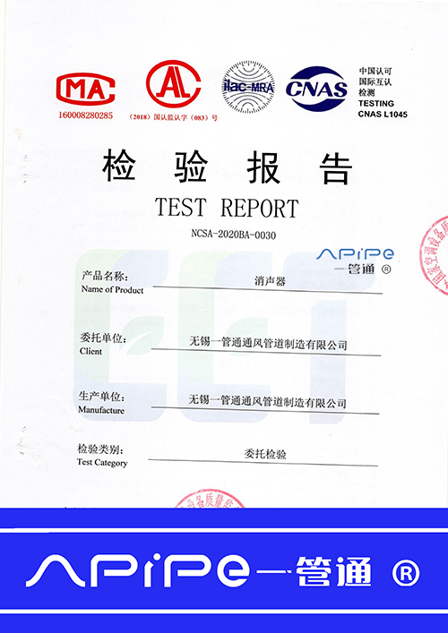 中国认可国际互认检测——消声器